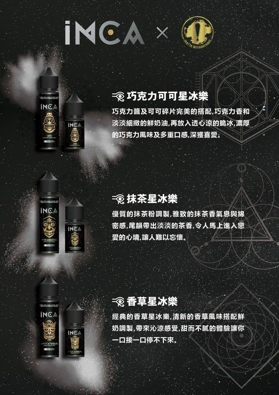 INCA 印加帝國 星冰樂系列 煙油 30MG/30ML