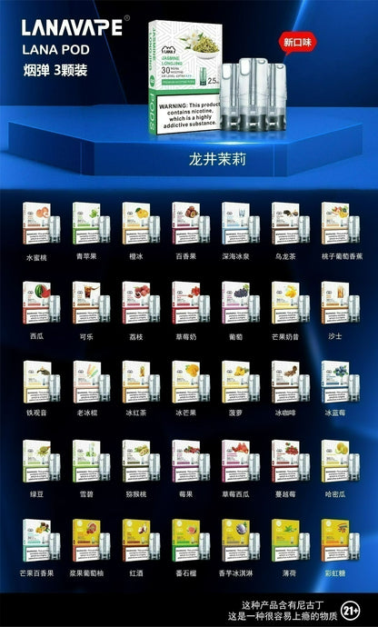 LANA煙彈(一盒三入) 通用RELX/SP2S/ILIA 3%